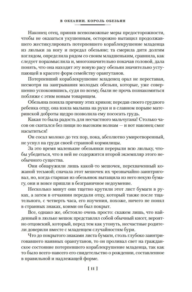 Необычайные путешествия Сатюрнена Фарандуля